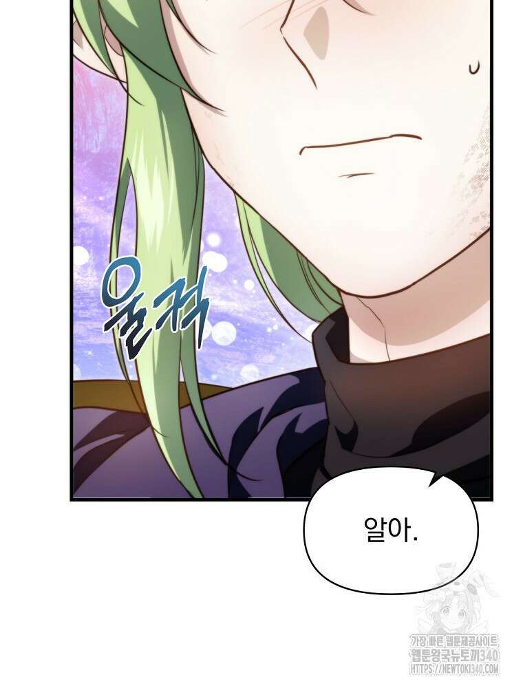 내 아버지의 아들을 찾아서 95화 13