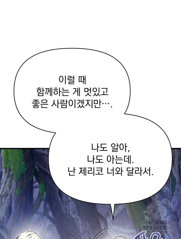 내 아버지의 아들을 찾아서 95화 14