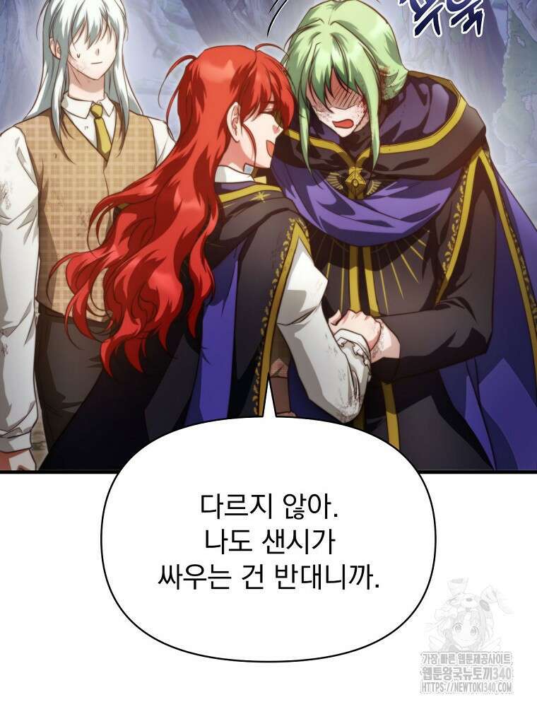 내 아버지의 아들을 찾아서 95화 15