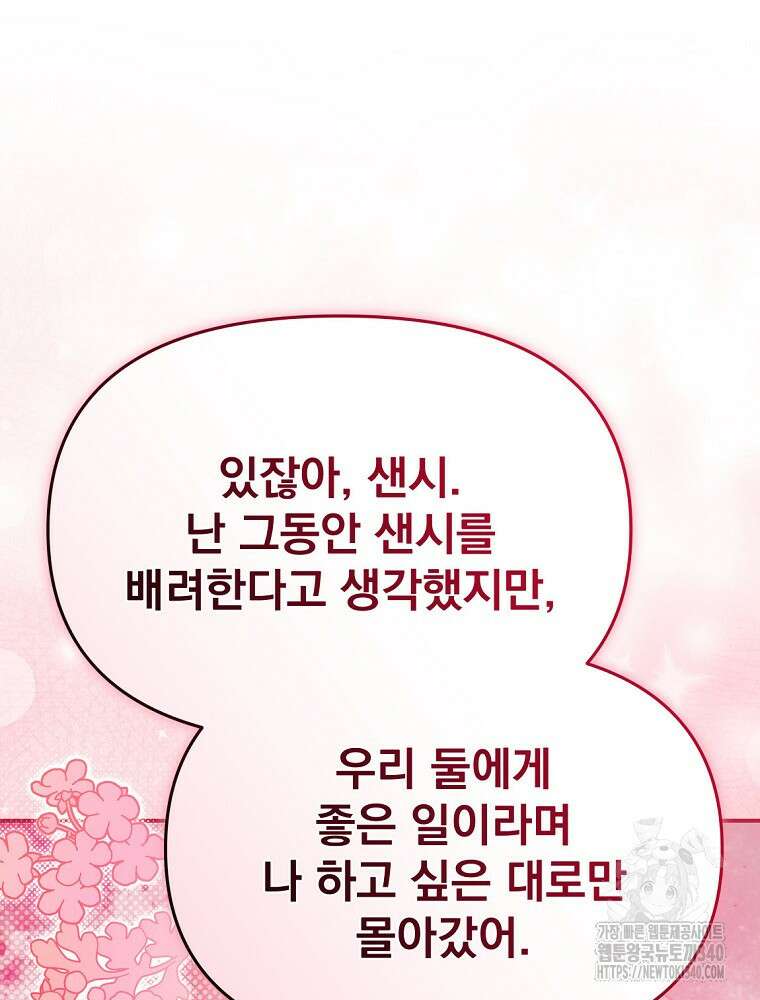 내 아버지의 아들을 찾아서 95화 16