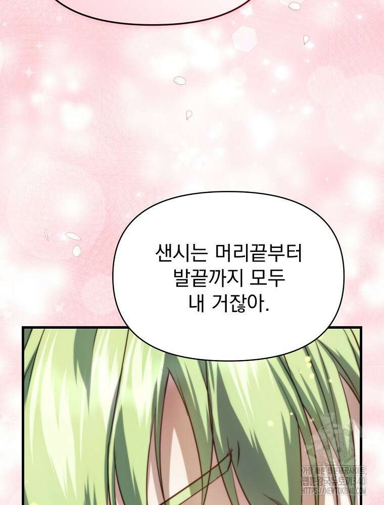 내 아버지의 아들을 찾아서 95화 19