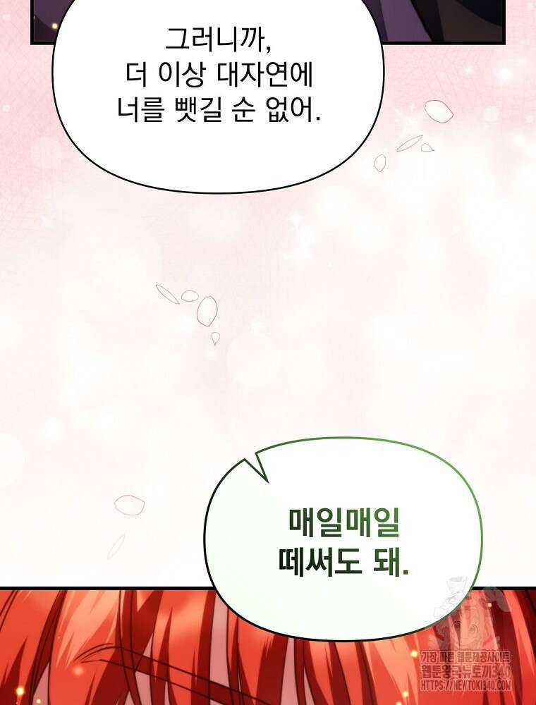 내 아버지의 아들을 찾아서 95화 21