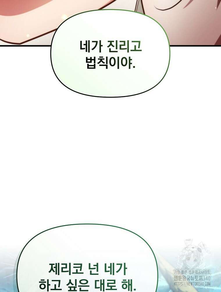 내 아버지의 아들을 찾아서 95화 23