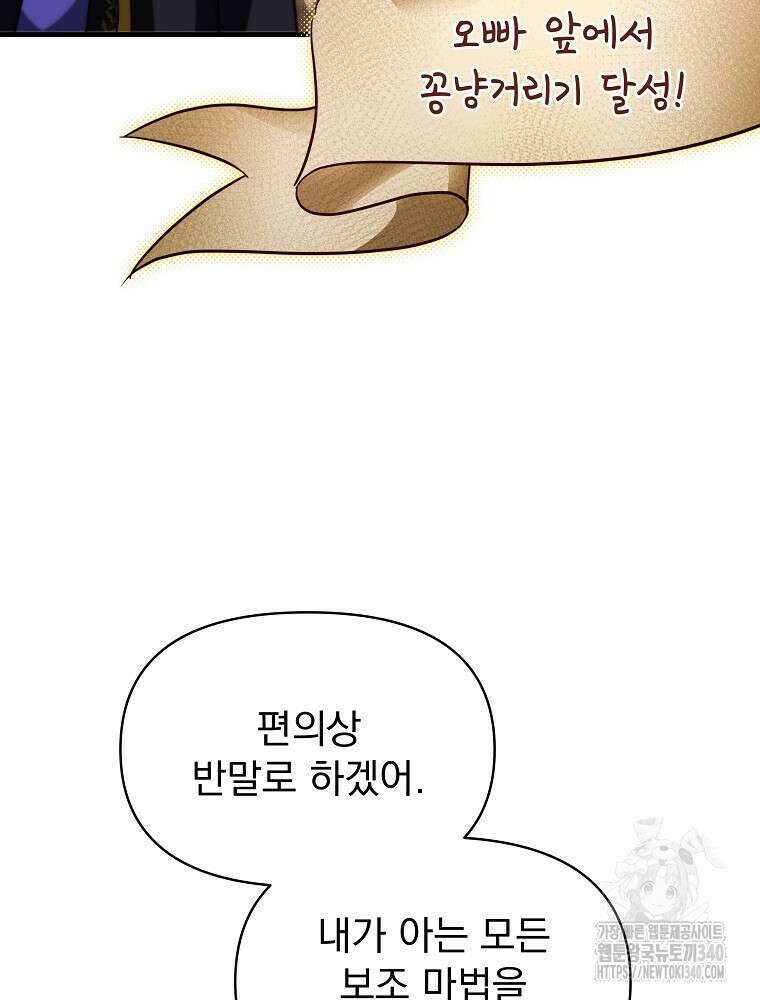 내 아버지의 아들을 찾아서 95화 28