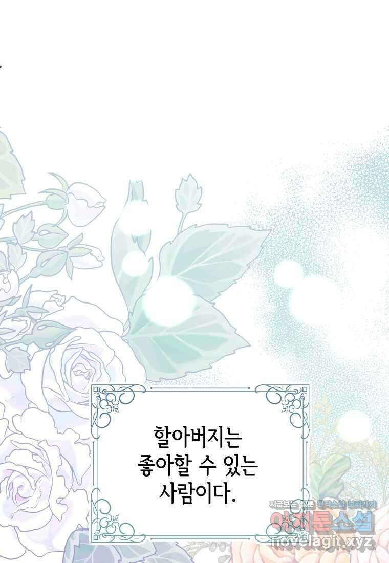 마이 디어 아스터 아스터 외전 6화 1