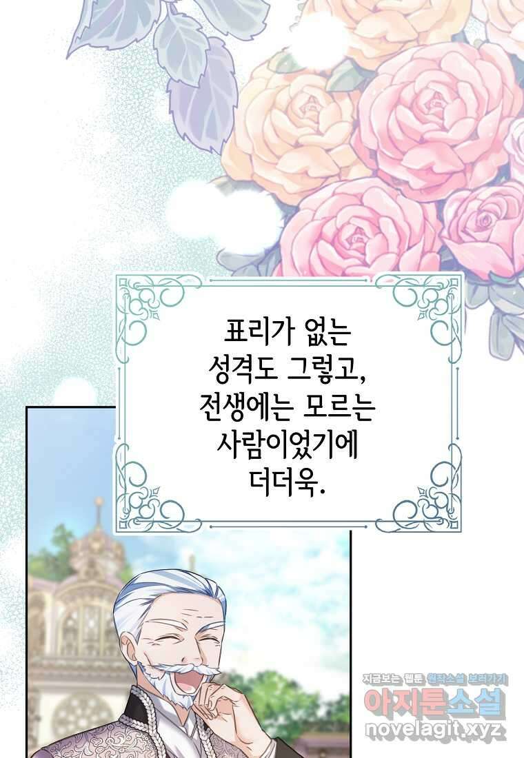 마이 디어 아스터 아스터 외전 6화 2