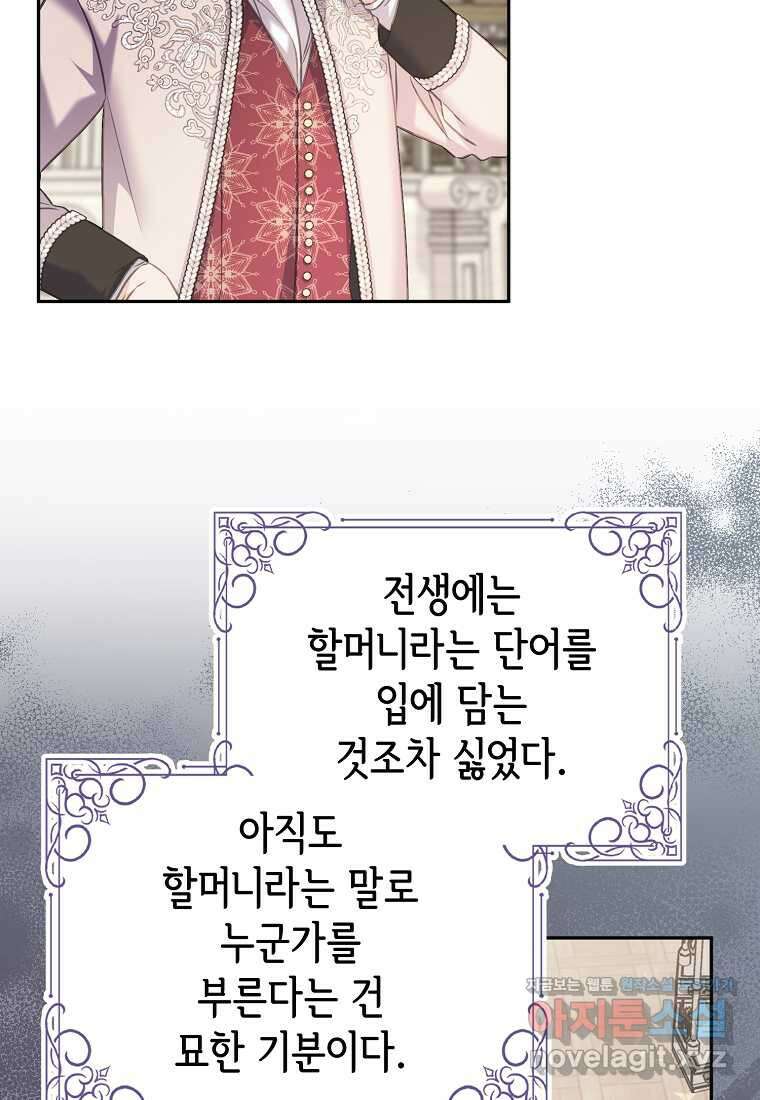마이 디어 아스터 아스터 외전 6화 3