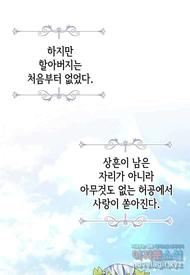 마이 디어 아스터 아스터 외전 6화 5