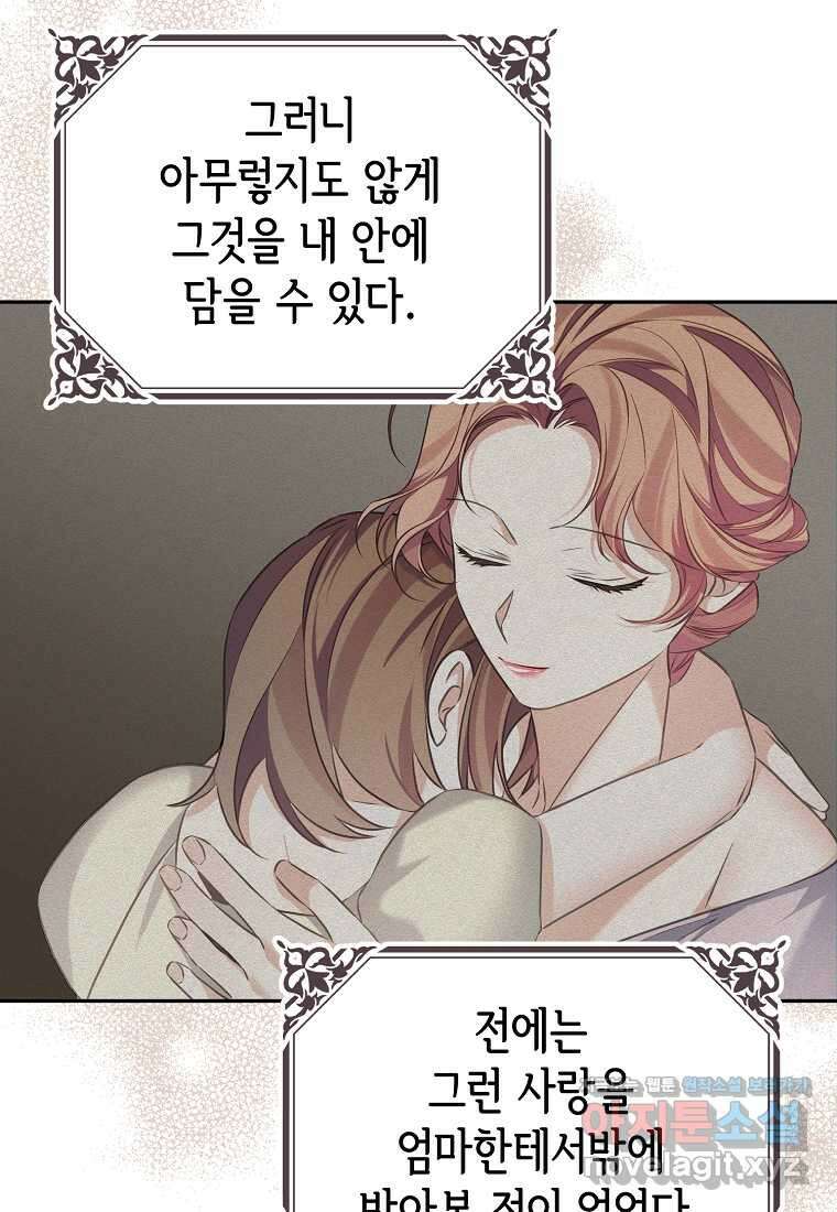 마이 디어 아스터 아스터 외전 6화 7