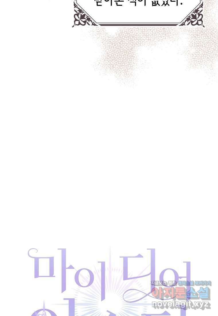 마이 디어 아스터 아스터 외전 6화 8