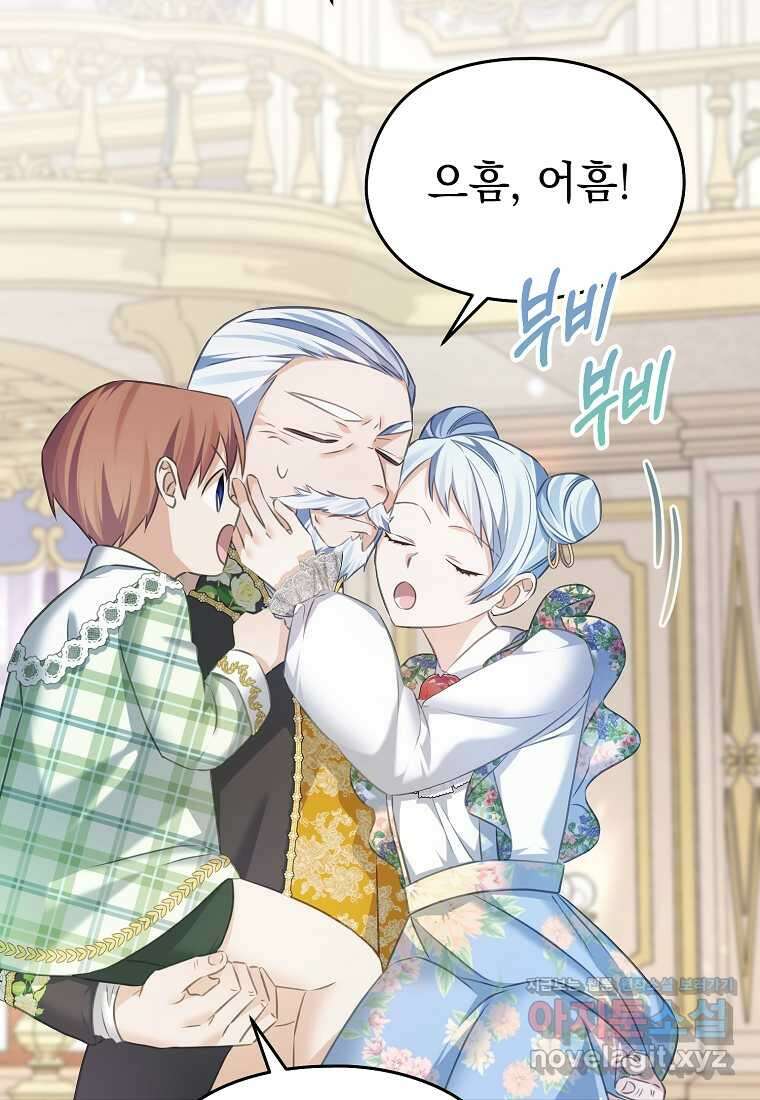 마이 디어 아스터 아스터 외전 6화 10