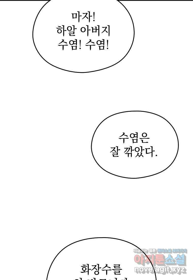마이 디어 아스터 아스터 외전 6화 11
