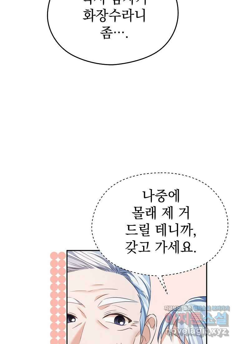 마이 디어 아스터 아스터 외전 6화 13