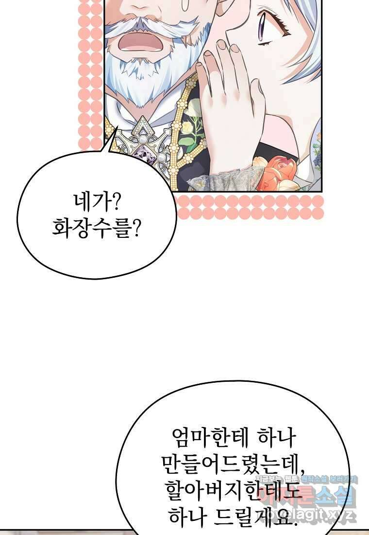 마이 디어 아스터 아스터 외전 6화 14