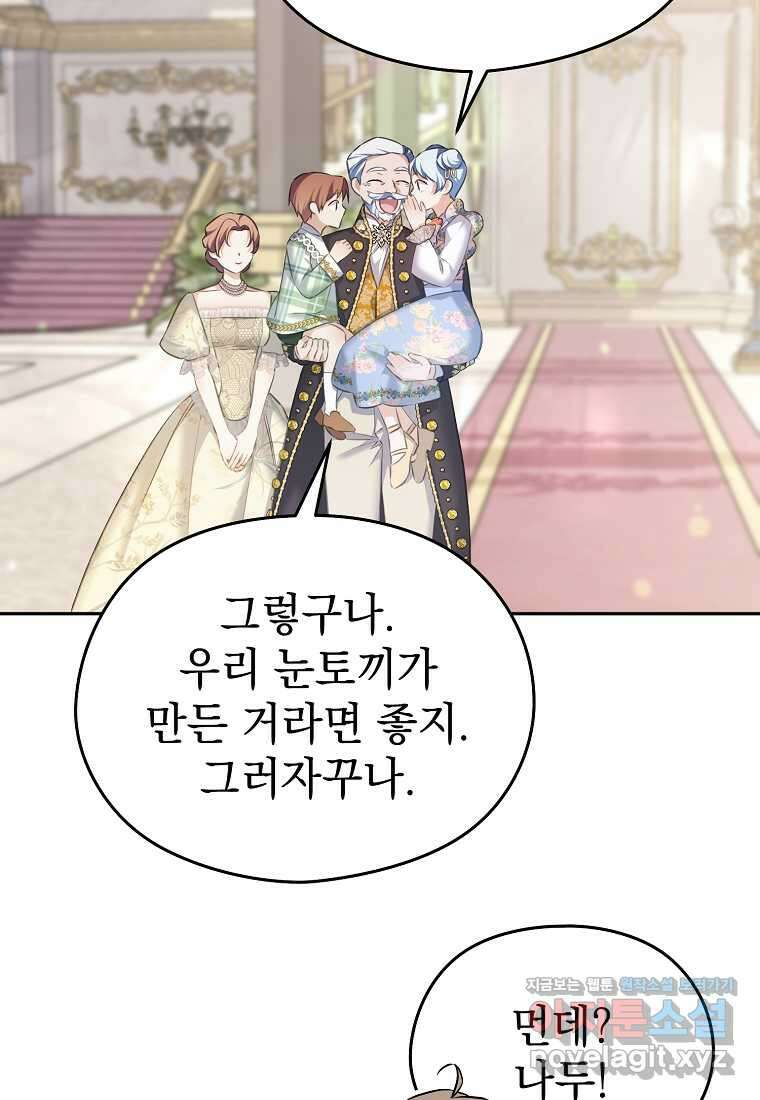 마이 디어 아스터 아스터 외전 6화 15