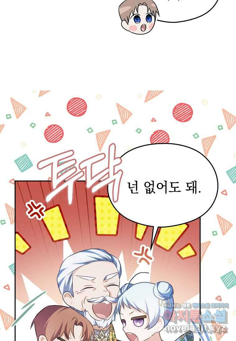 마이 디어 아스터 아스터 외전 6화 16