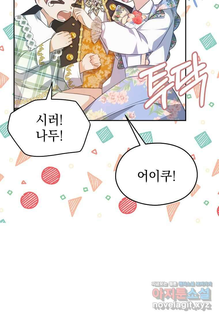 마이 디어 아스터 아스터 외전 6화 17