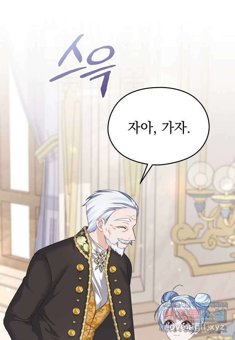 마이 디어 아스터 아스터 외전 6화 18