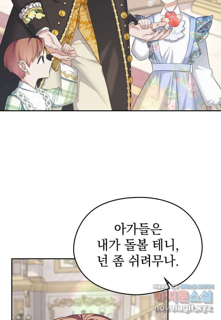 마이 디어 아스터 아스터 외전 6화 19