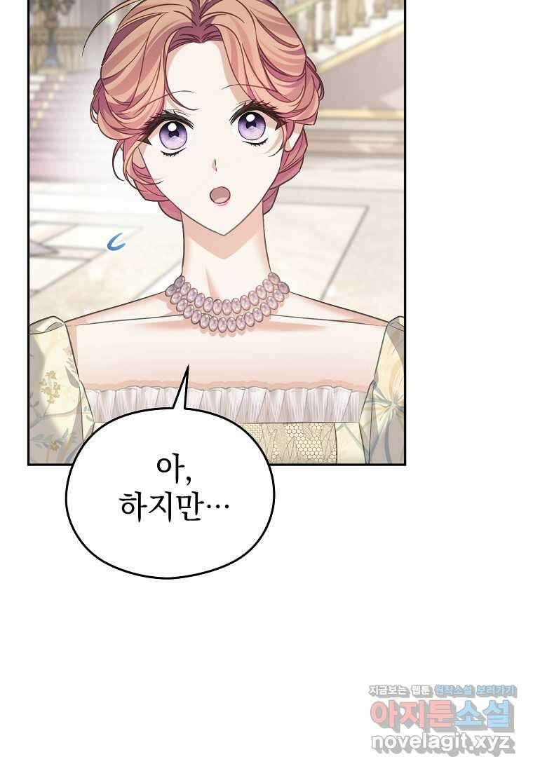 마이 디어 아스터 아스터 외전 6화 20