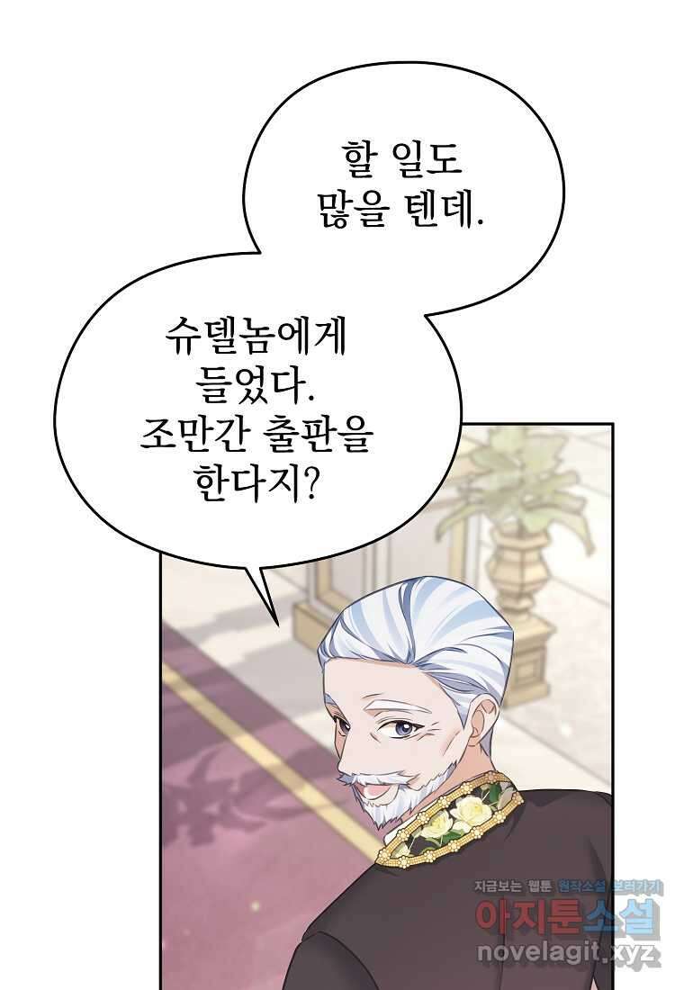 마이 디어 아스터 아스터 외전 6화 21