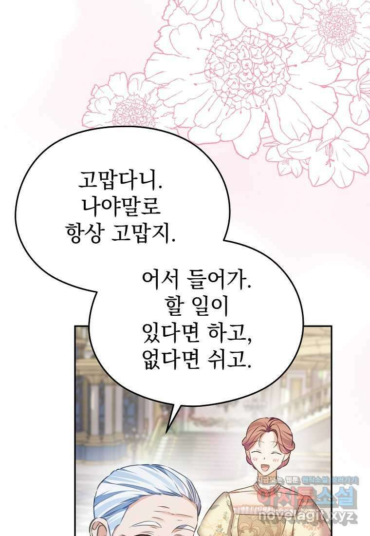 마이 디어 아스터 아스터 외전 6화 24
