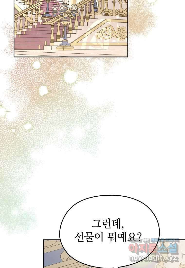 마이 디어 아스터 아스터 외전 6화 27