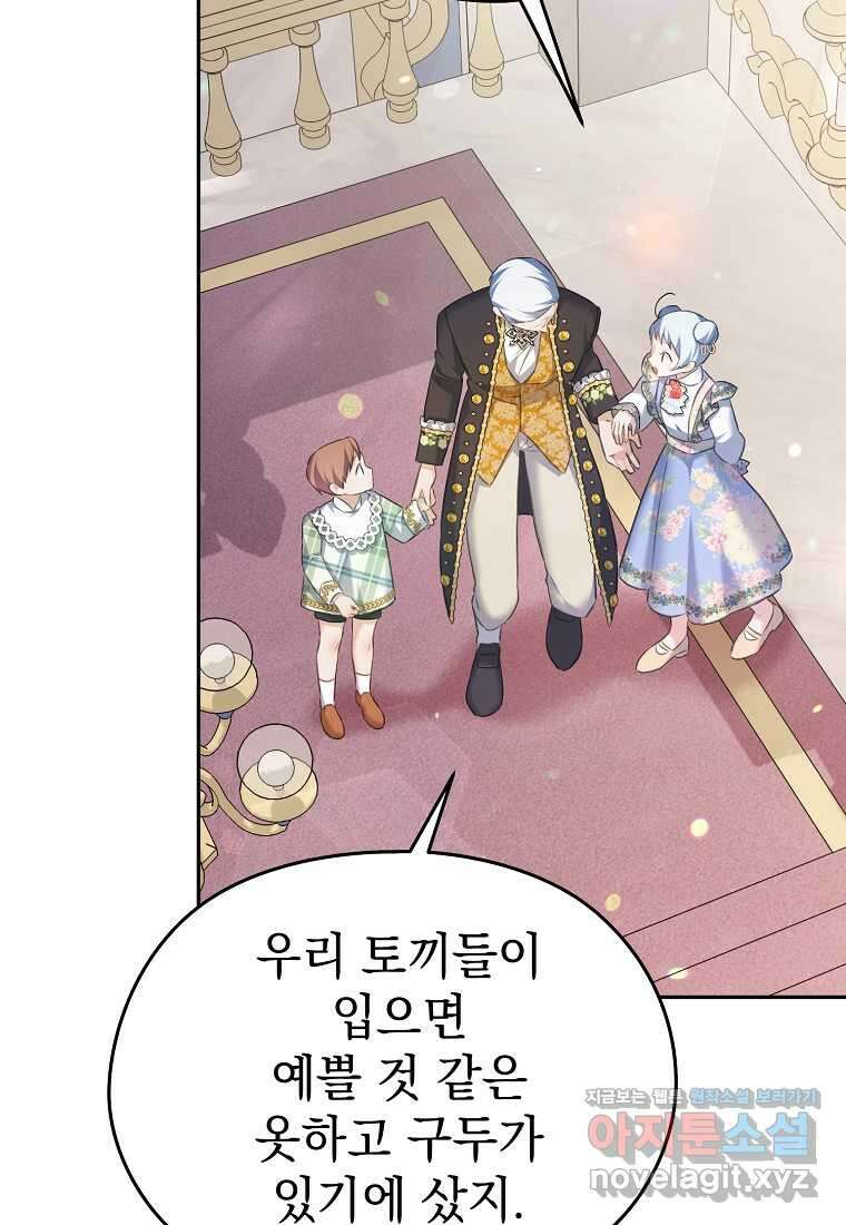 마이 디어 아스터 아스터 외전 6화 28