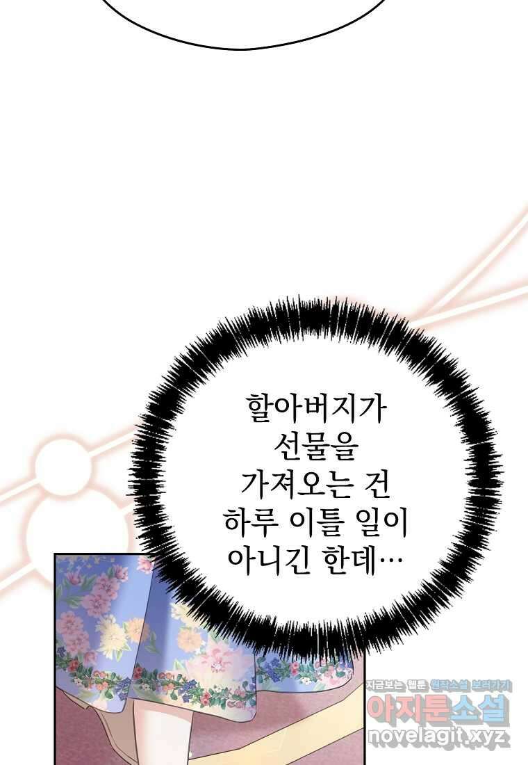 마이 디어 아스터 아스터 외전 6화 29