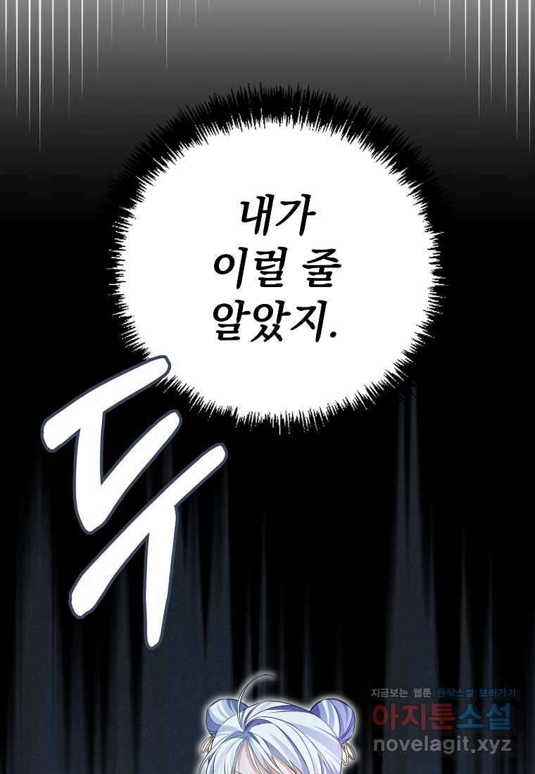 마이 디어 아스터 아스터 외전 6화 31