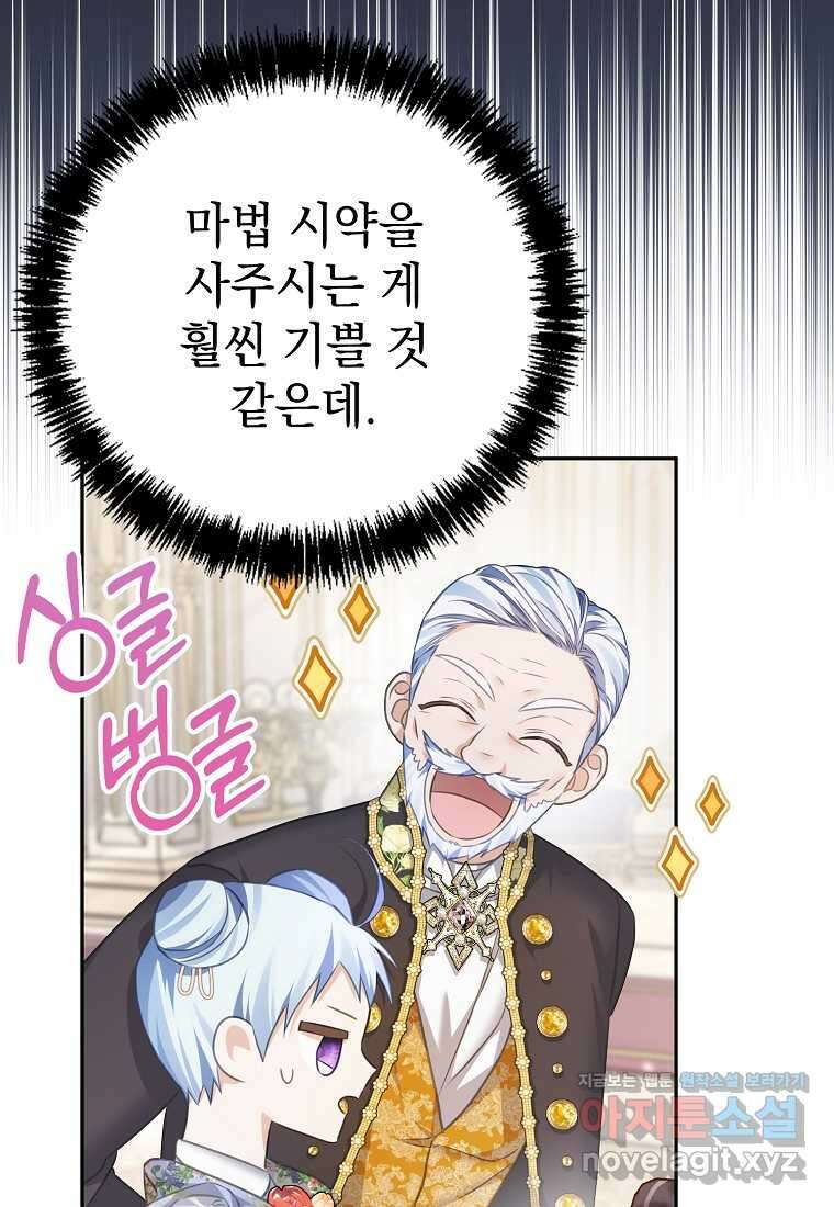 마이 디어 아스터 아스터 외전 6화 33