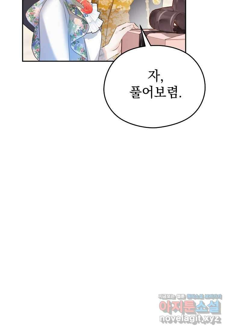 마이 디어 아스터 아스터 외전 6화 34