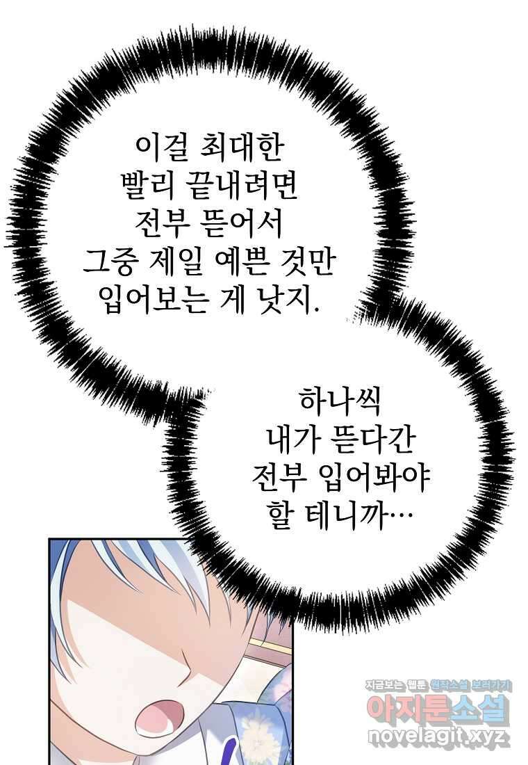 마이 디어 아스터 아스터 외전 6화 35