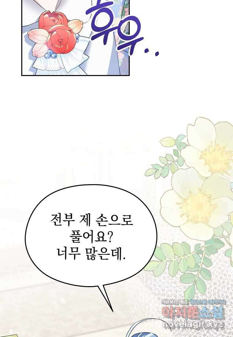 마이 디어 아스터 아스터 외전 6화 36