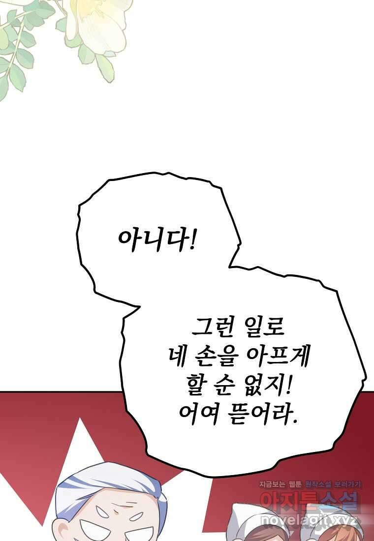 마이 디어 아스터 아스터 외전 6화 38