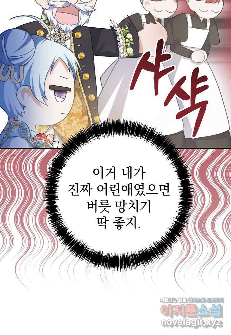 마이 디어 아스터 아스터 외전 6화 39