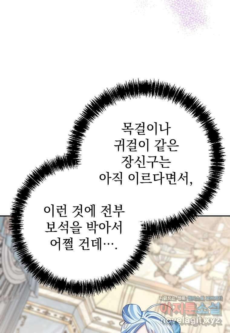 마이 디어 아스터 아스터 외전 6화 45