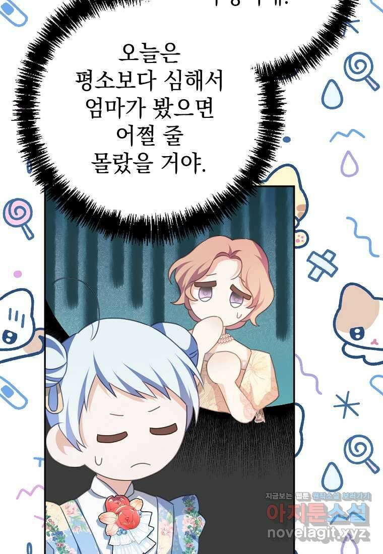 마이 디어 아스터 아스터 외전 6화 47
