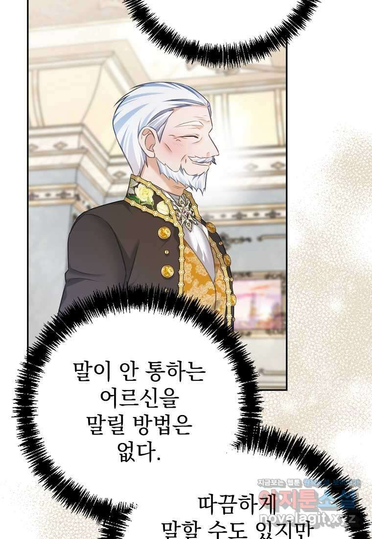 마이 디어 아스터 아스터 외전 6화 49