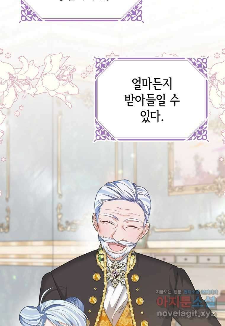 마이 디어 아스터 아스터 외전 6화 51