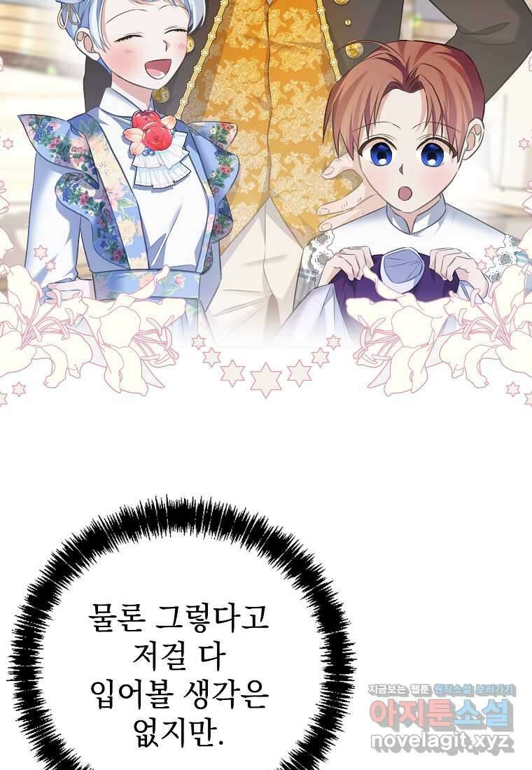 마이 디어 아스터 아스터 외전 6화 52