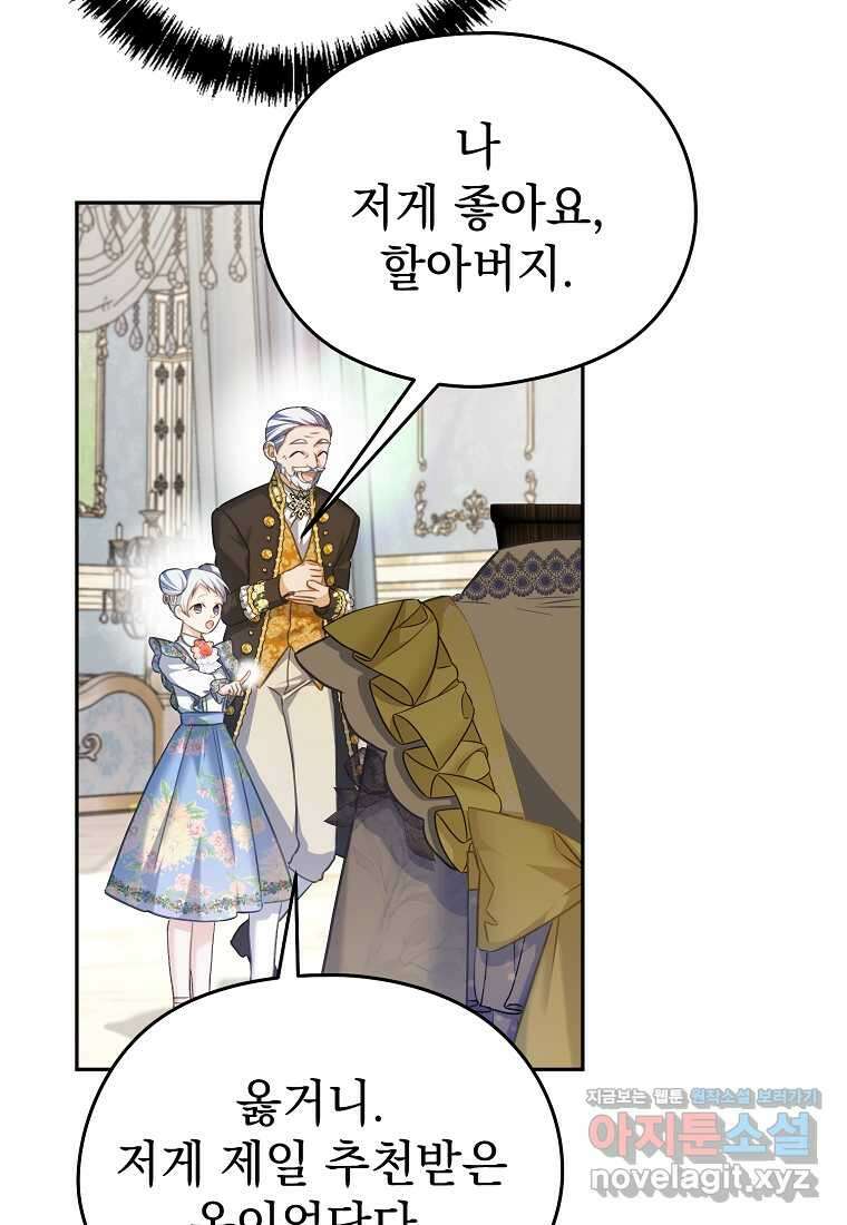 마이 디어 아스터 아스터 외전 6화 53