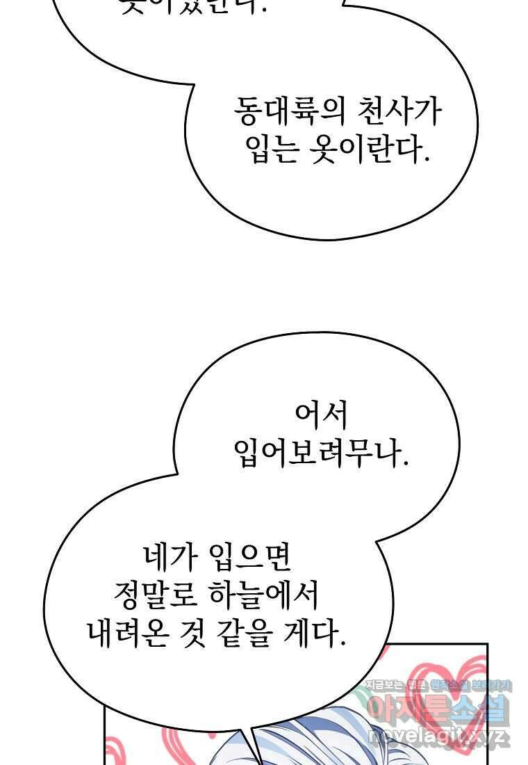 마이 디어 아스터 아스터 외전 6화 54