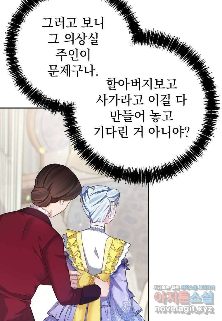 마이 디어 아스터 아스터 외전 6화 56