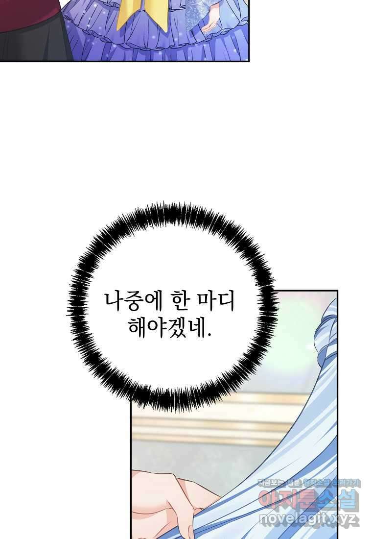 마이 디어 아스터 아스터 외전 6화 57