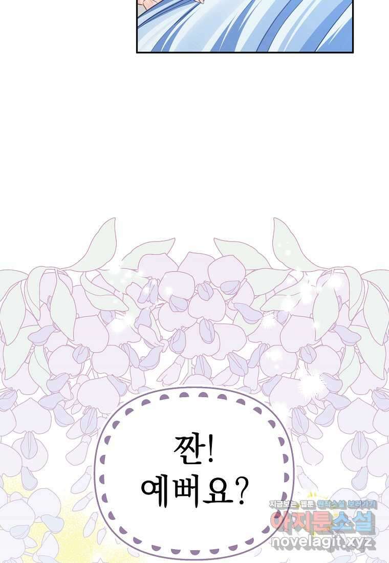 마이 디어 아스터 아스터 외전 6화 58