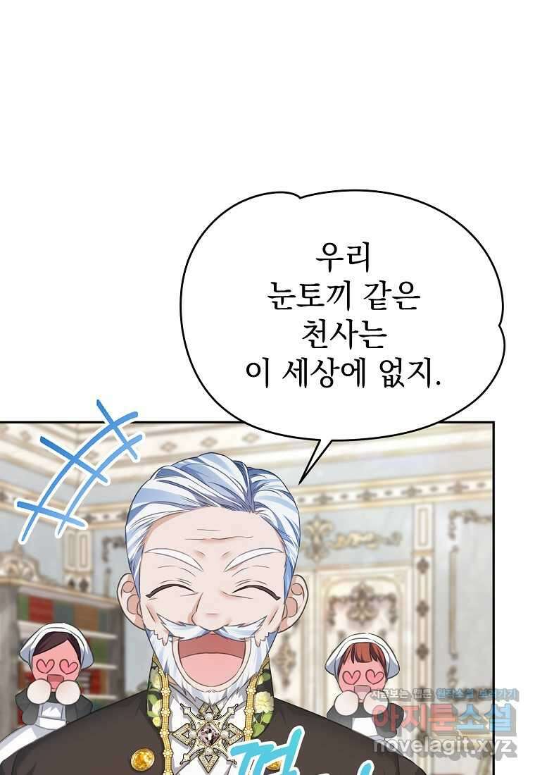 마이 디어 아스터 아스터 외전 6화 61