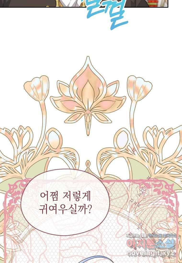 마이 디어 아스터 아스터 외전 6화 62
