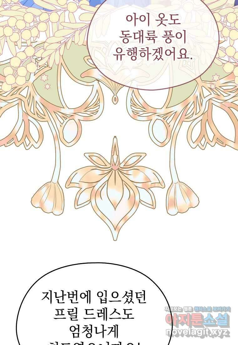 마이 디어 아스터 아스터 외전 6화 64