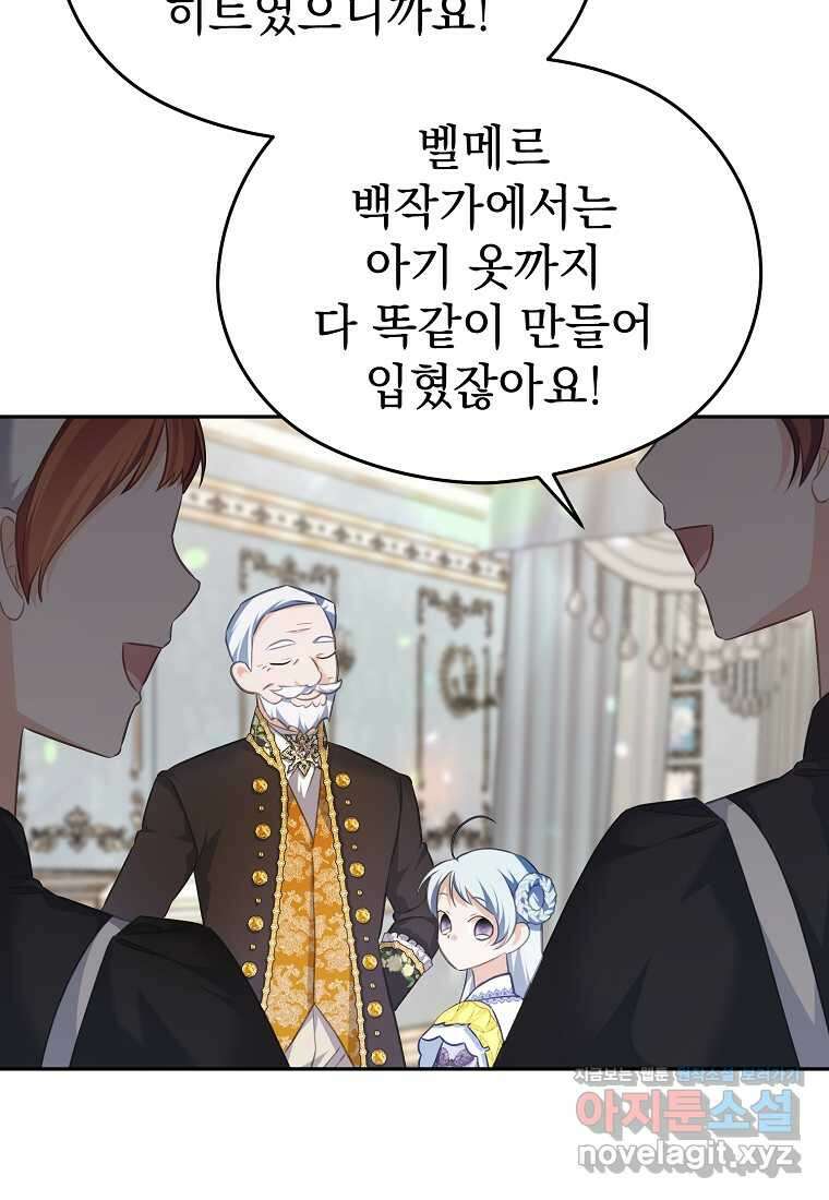 마이 디어 아스터 아스터 외전 6화 65